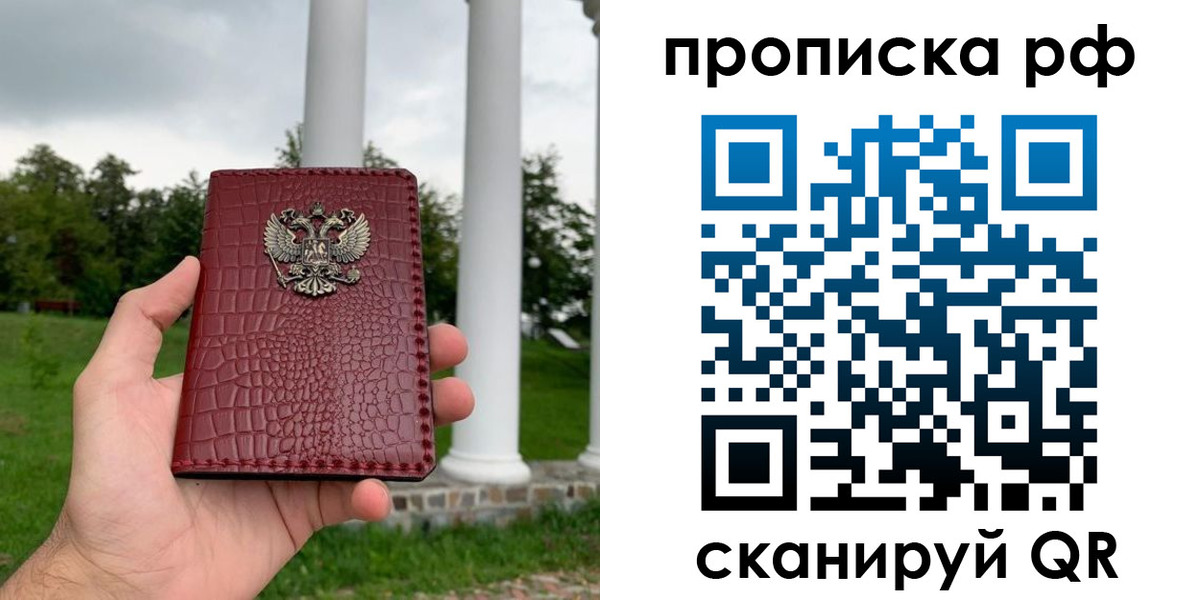 временная регистрация купить в Лебедяни
