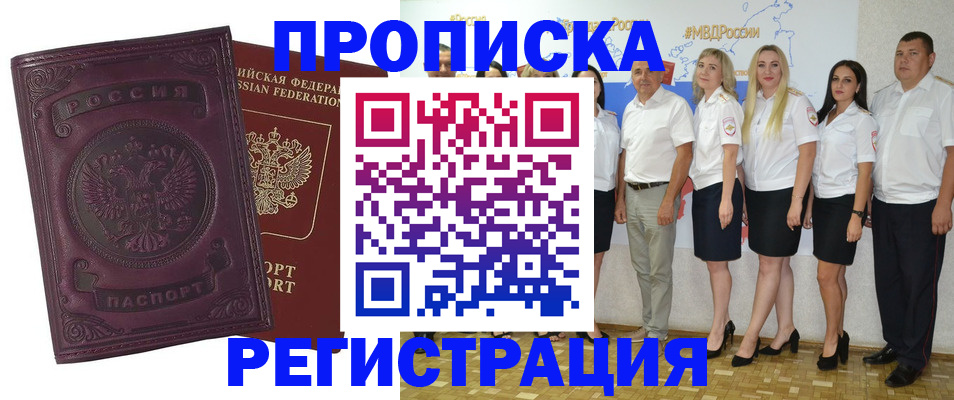 купить прописку в Лебедяни