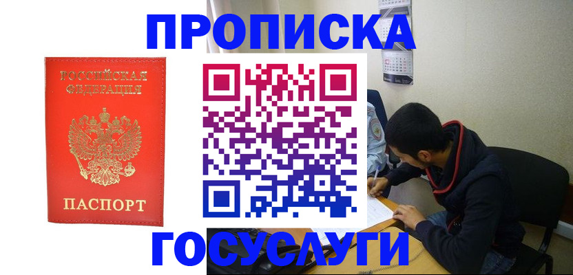 прописка для школы в Лебедяни